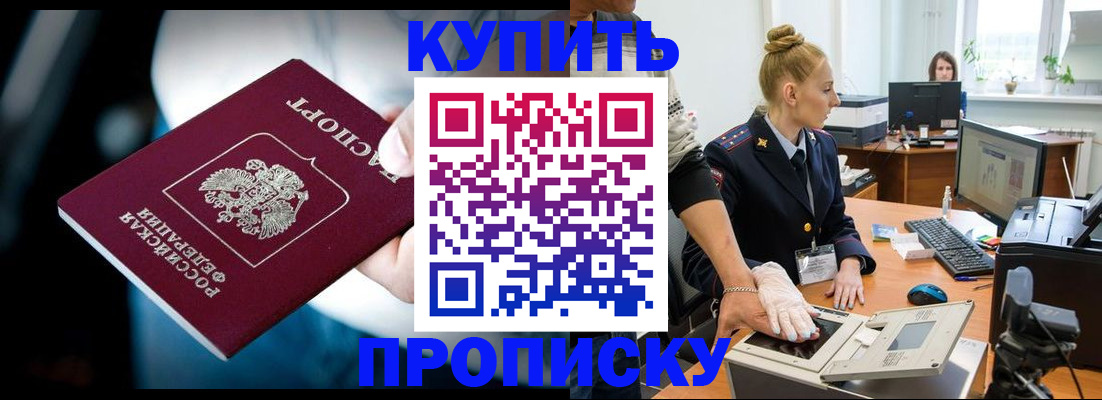 временная регистрация для всех в Щиграх